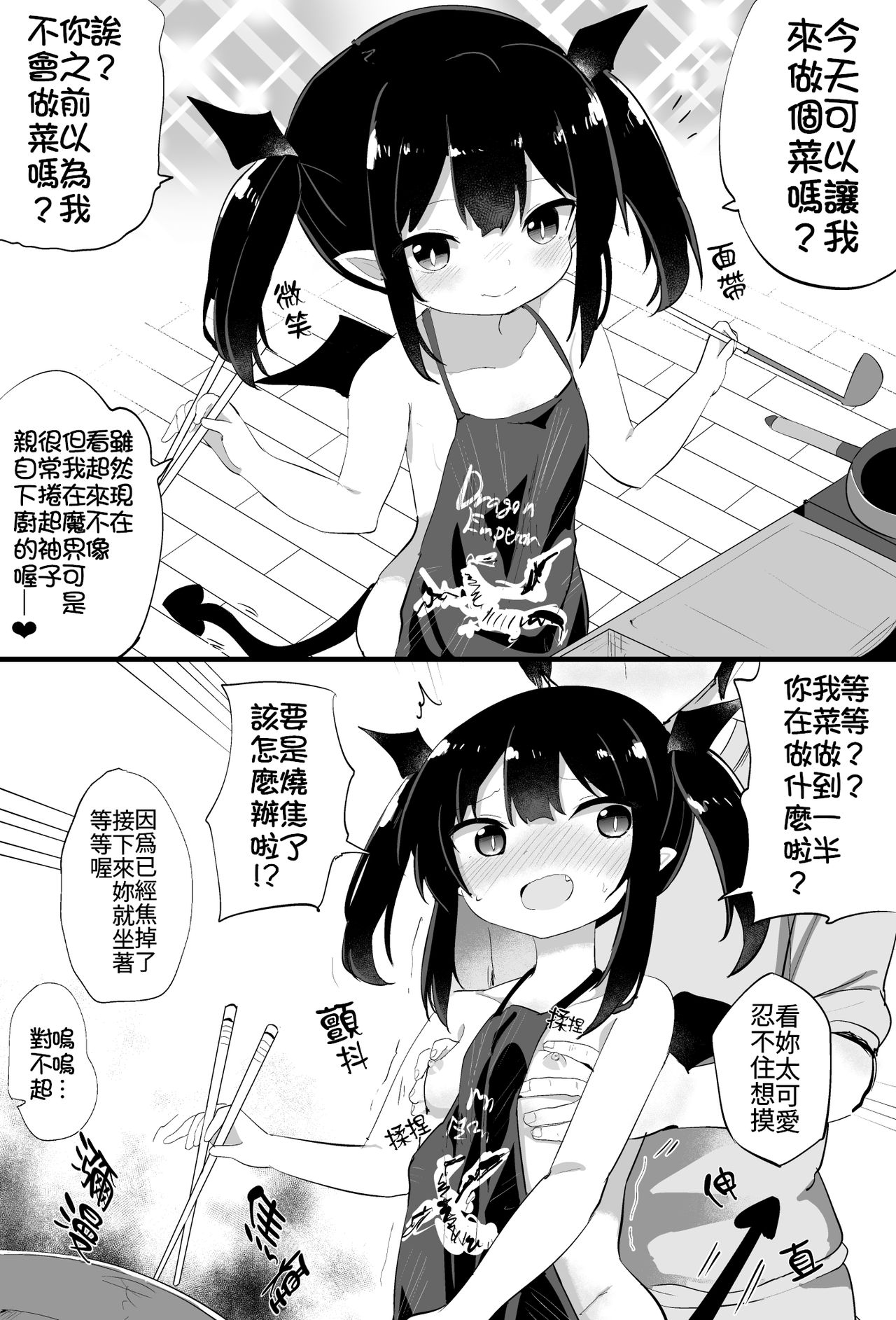 [Tonari] Ponkotsu Succubus-chan | 廢柴小魅魔 [Chinese] [禁漫漢化組] [Incomplete] page 10 full