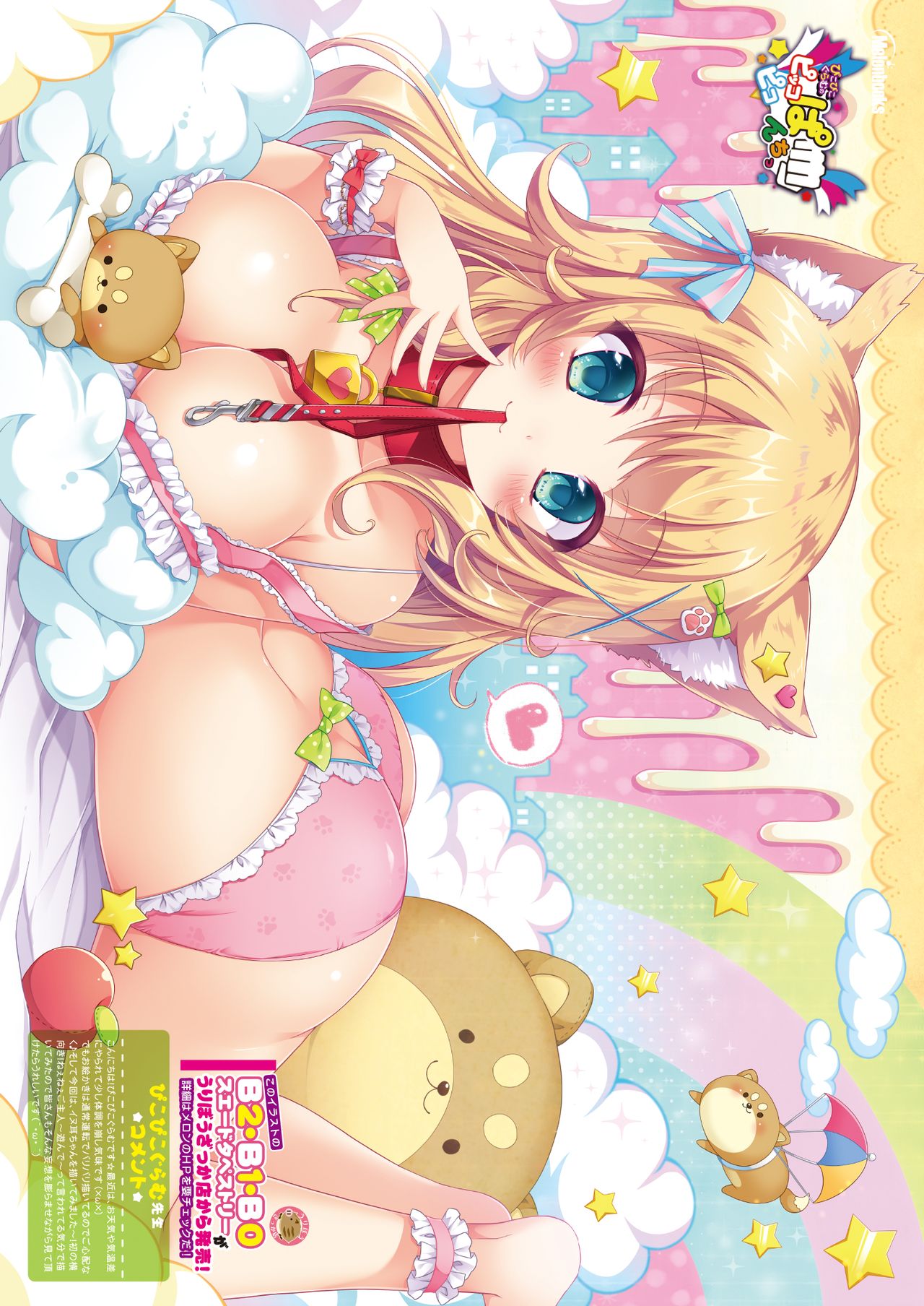 [メロンブックス] 月刊うりぼうざっか店 2018年6月25日発行号 [DL版] page 24 full