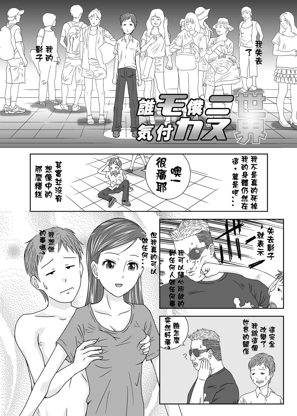 [Coonelius (Coo)] Daremo Boku ni Kizukanu Sekai | 那個沒人會注意到你的世界 [Chinese] [Digital] page 4 full