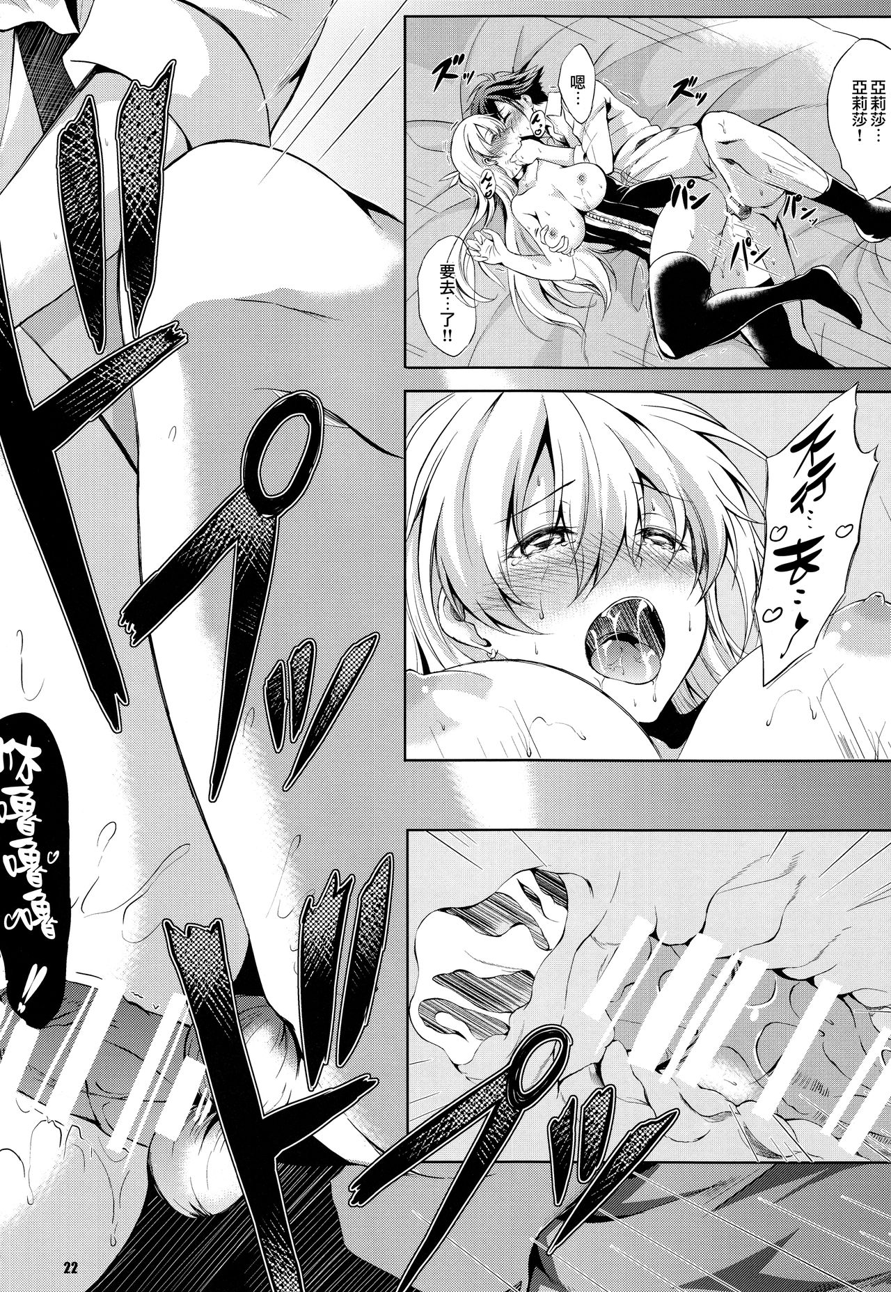 (C93) [The Seventh Sign (神楽優人)] リィン教官の特別課外授業+メロン限定特典付 (英雄伝説 閃の軌跡) [Ciel@M-No-Tamashii×無毒漢化組] page 21 full