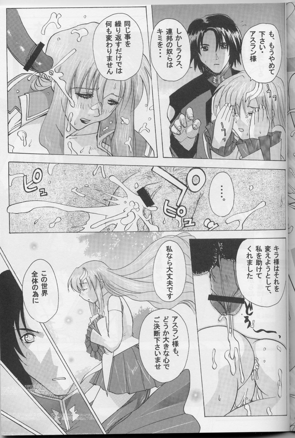 (CR35) [Studio Wallaby (Kika = Zaru, M-Bomb)] G-SEED girls (Gundam SEED) page 45 full