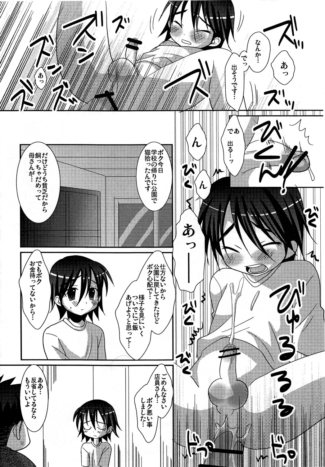 (Shotaket 12) [Kuchi Dake Banchou (Tanakana)] Konbini page 11 full