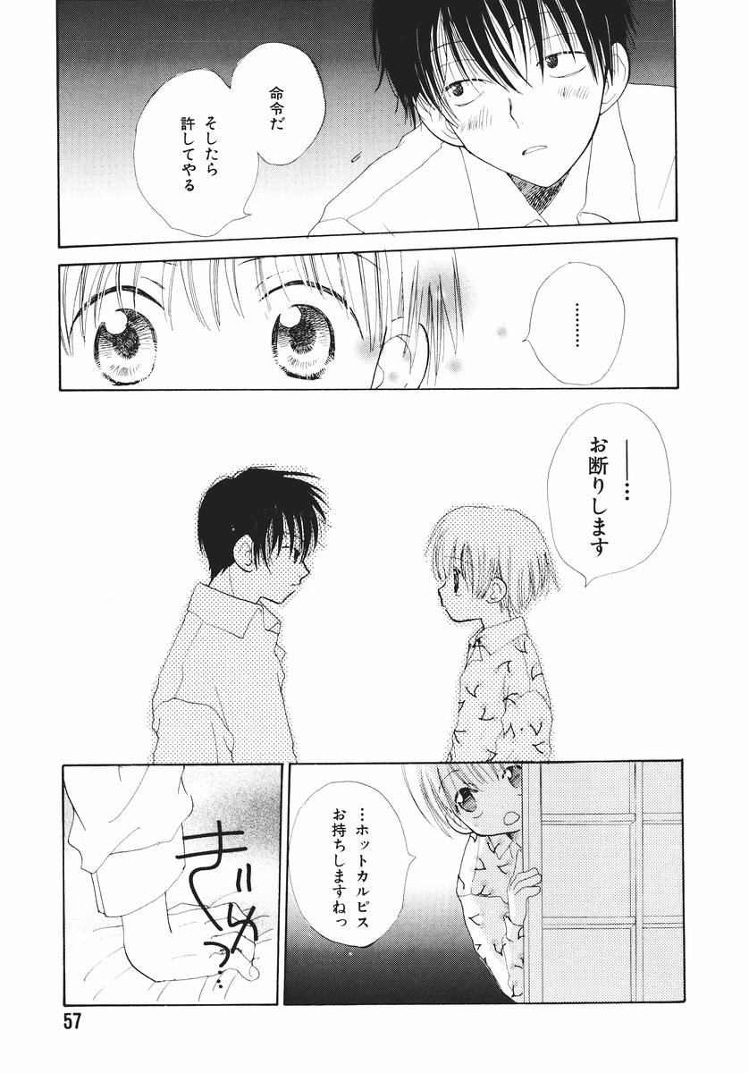 [Takahashi Mako] Naichaisou yo. page 61 full