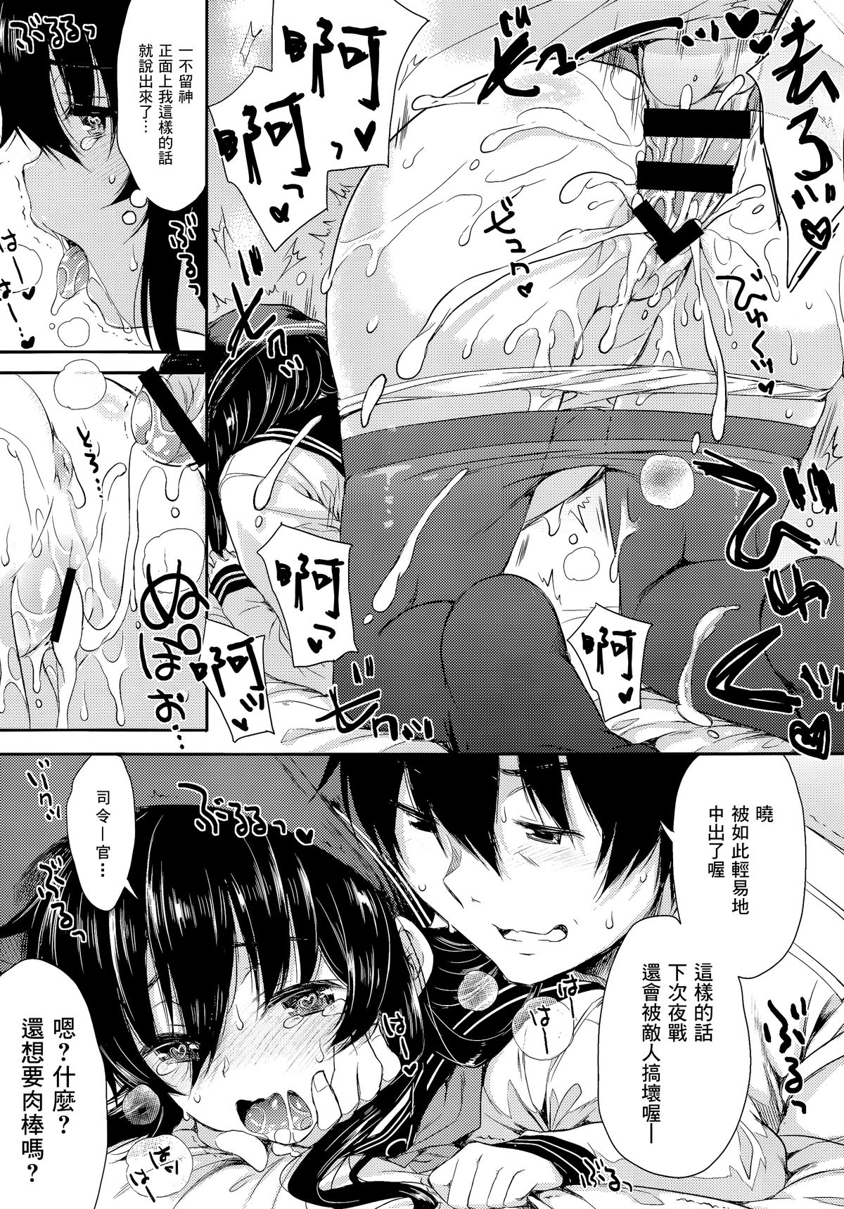 (C87) [Nanatsugumi (Nanamiya Tsugumi)] Akatsuki-gata Collection Yasen (Kantai Collection -KanColle-) [Chinese] [无毒汉化组] page 17 full