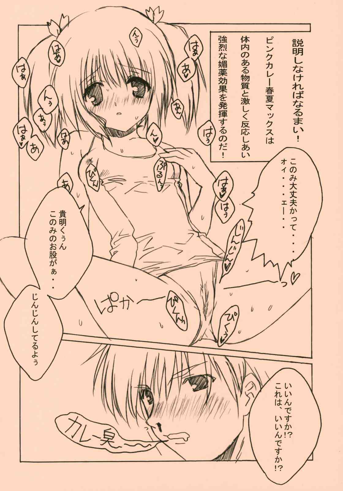 (SC27) [Fuku Fuku! (Fukunaga Yumi)] Pink (ToHeart2) page 6 full