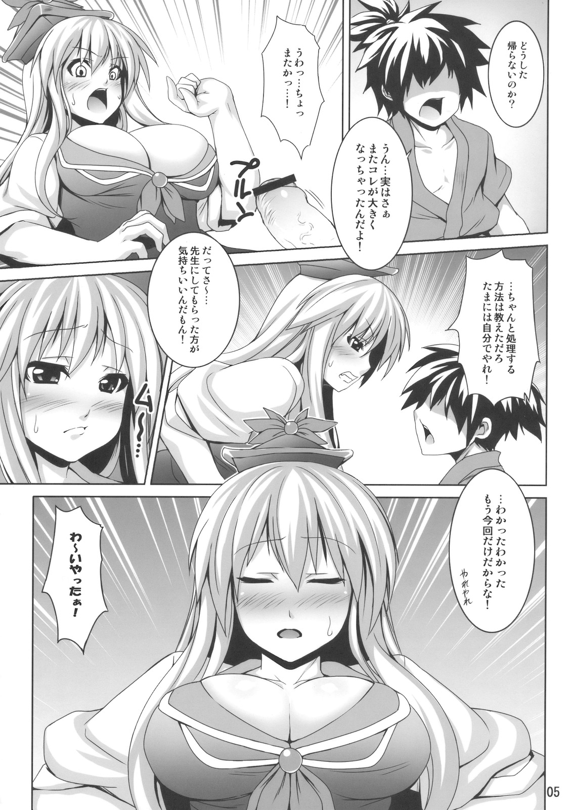 (C79) [Nounai Ekijiru (Somejima)] Ke-ne Sensei no Houkago Lesson (Touhou Project) page 5 full