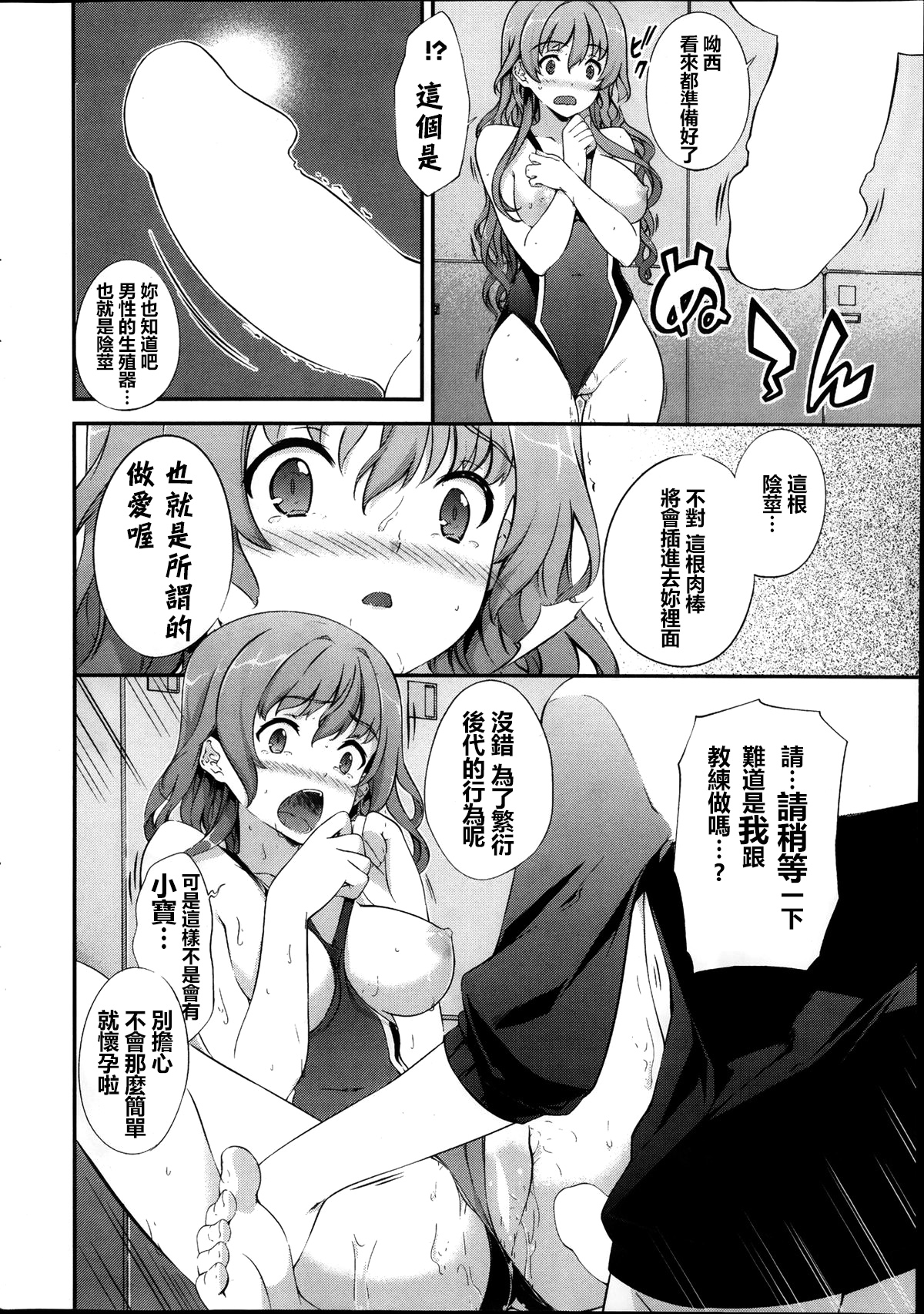 [Tachibana Yuu] Meneki Chakushou (COMIC Purumelo 2014-01) [Chinese] [最愛路易絲澪漢化組] page 8 full