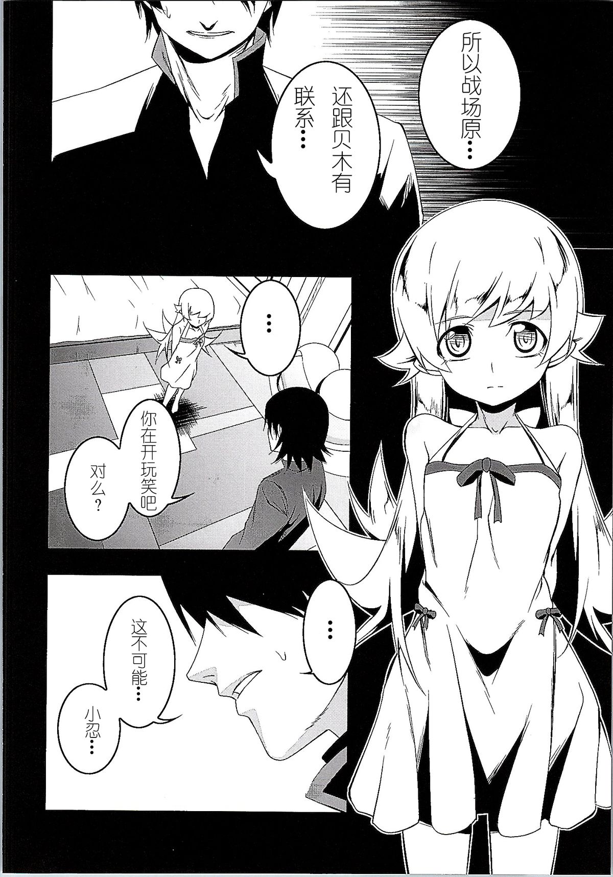 [Yuunabe Shinkouchuu (Tanabe Kyou)] Netoraregatari Go (Bakemonogatari) [Chinese] [紫之上汉化] page 13 full