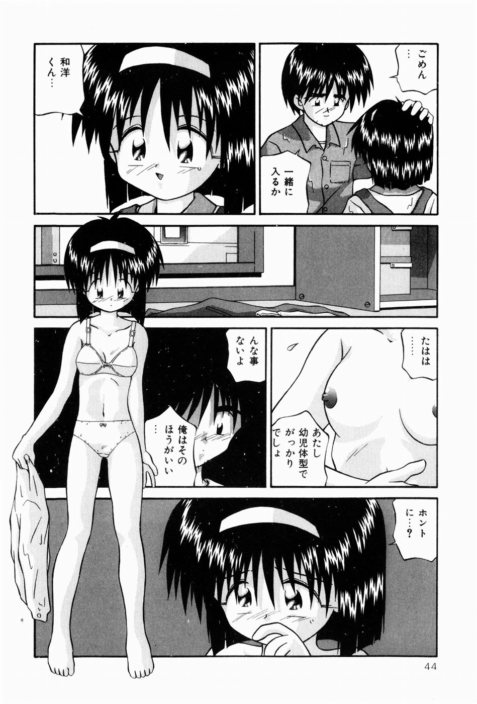 [Tsurugi Motoaki (Sakemasu)] Naisho no Jikan page 44 full