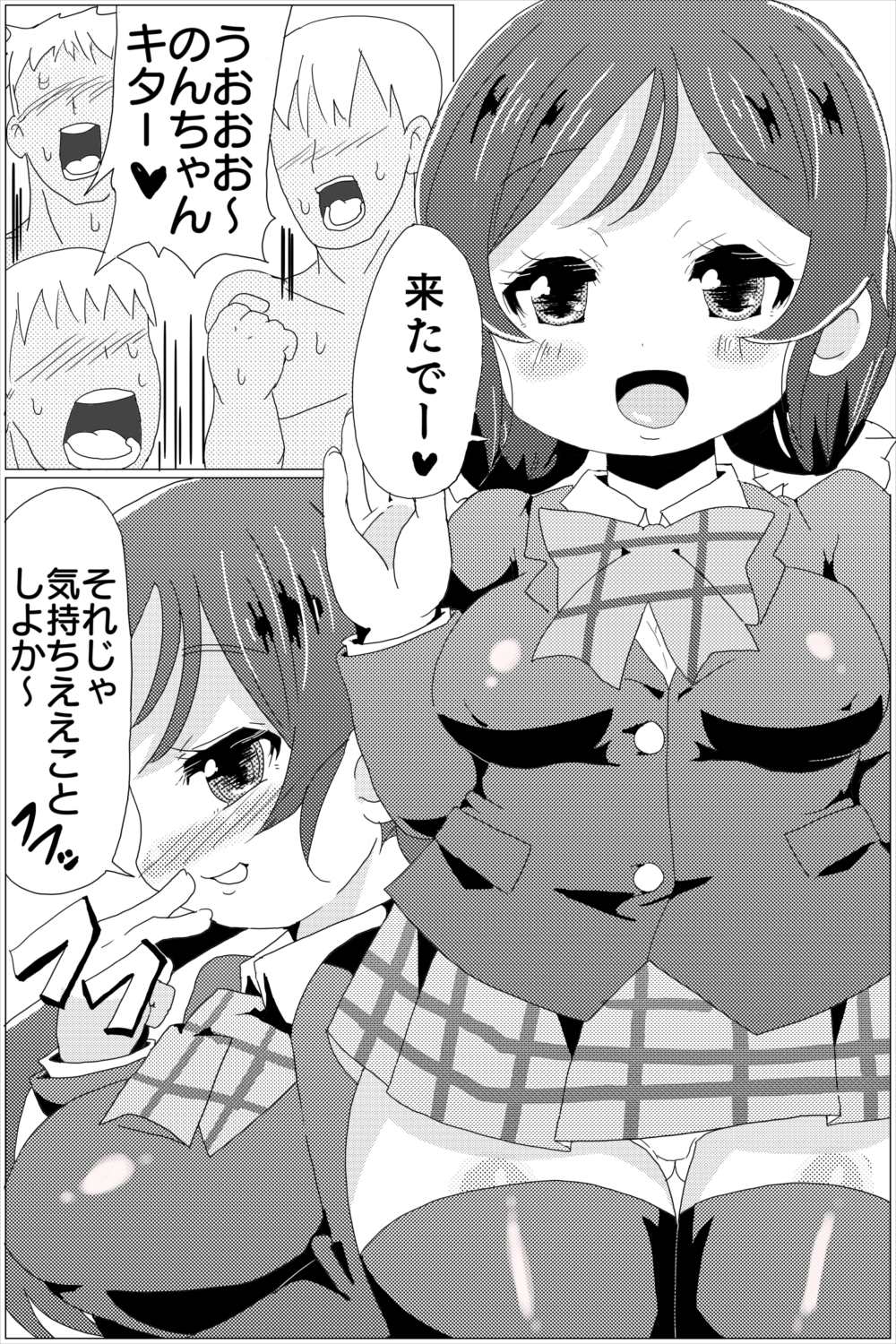 [Shizuoka Kakusei Shoujo (make)] Not so Bad! (Love Live!) page 2 full