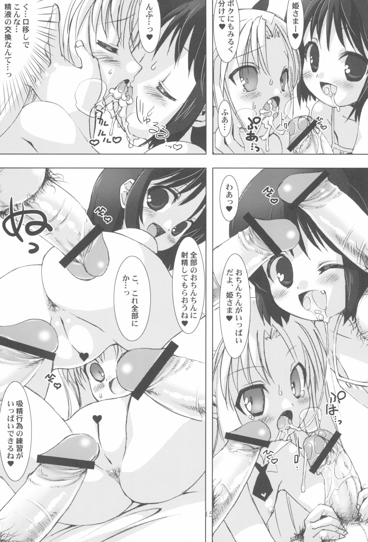 (C81) [Chokudoukan (Marcy Dog, Hormone Koijirou)] Lotte no Omocha ni Naritai Kessei・Kaisan (Lotte no Omocha!) page 17 full