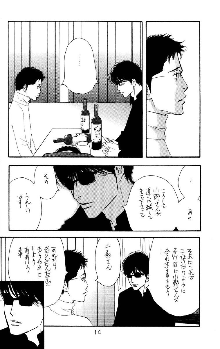 [Oosawa Kaseifu Kyoukai] [2003-12-30] [C65] Aoi Tori page 14 full