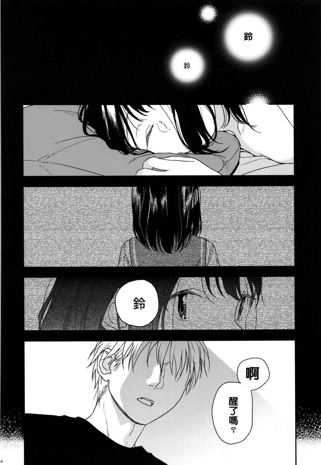 (COMIC1☆12) [smooth (Nakamura Kuzuyu)] Yukari [Chinese] [禁漫漢化組] page 44 full