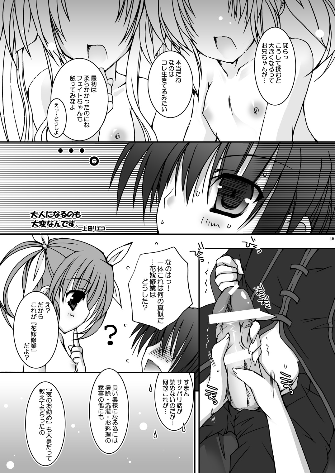 (C77) [Harumankai] Lyrical Shoujo (Mahou Shoujo Lyrical Nanoha) page 44 full