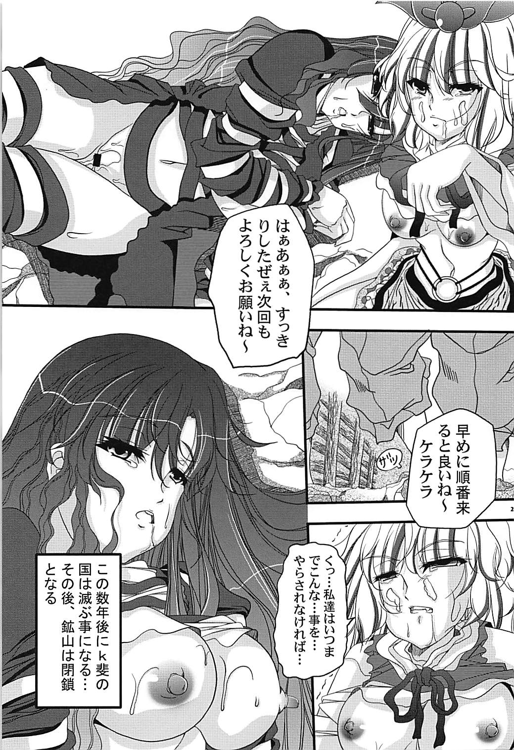 (C94) [Shun Shun Shouten (Shunzou)] Hidden Mine (Touhou Project) page 20 full