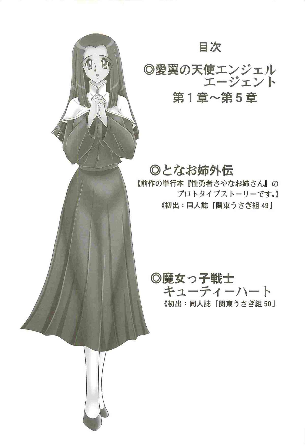 [Kamitou Masaki] Aiyoku no Tenshi - Angel Agent - page 6 full