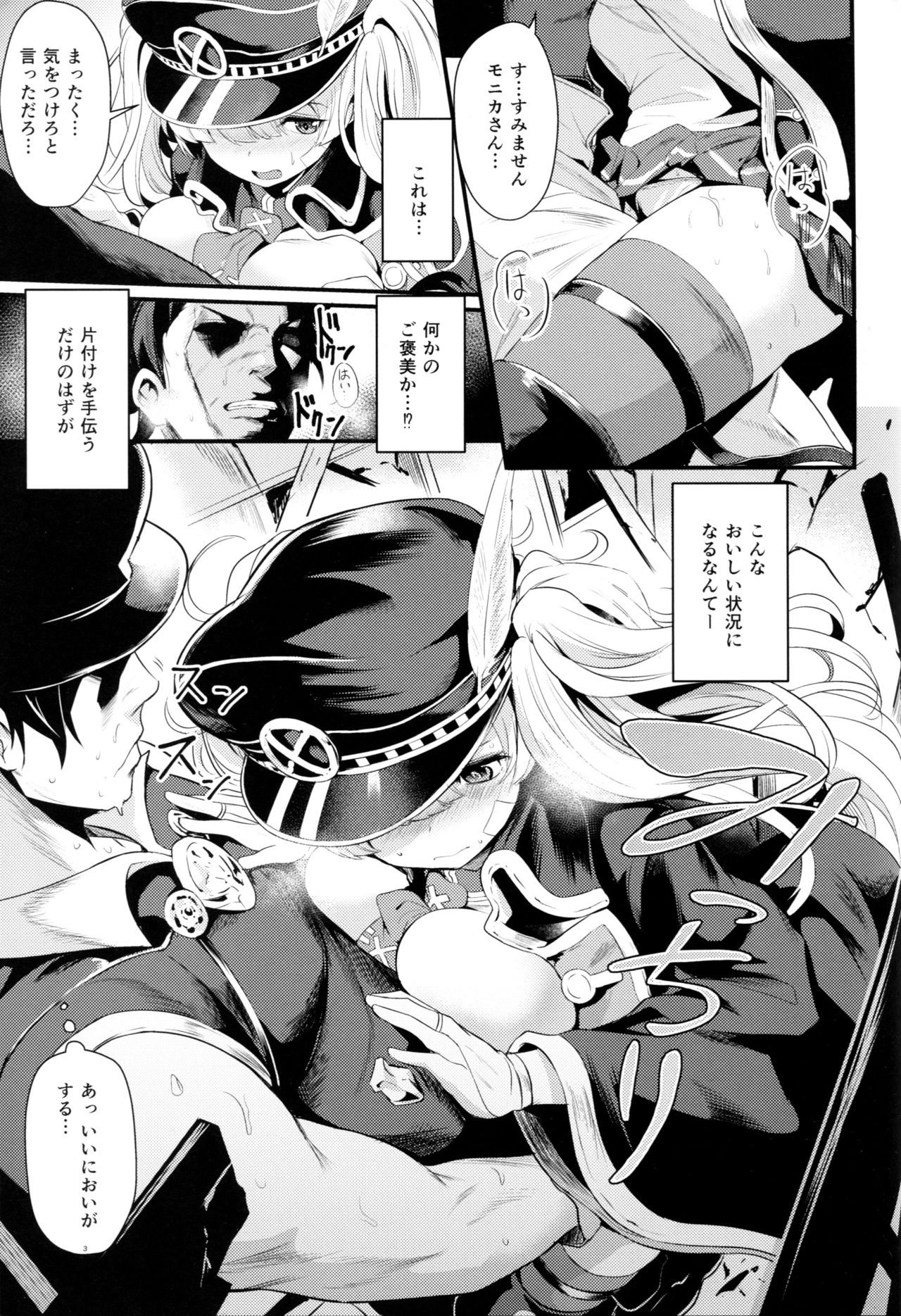 (C94) [Ikkizuka (Kizuka Kazuki)] Chitsujo Trouble (Granblue Fantasy) page 2 full