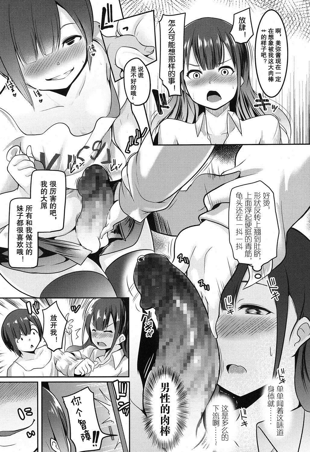 [Muneshiro] i'm lovin' it (COMIC Koh 2016-11) [Chinese] [从今年射到明年汉化组] page 12 full