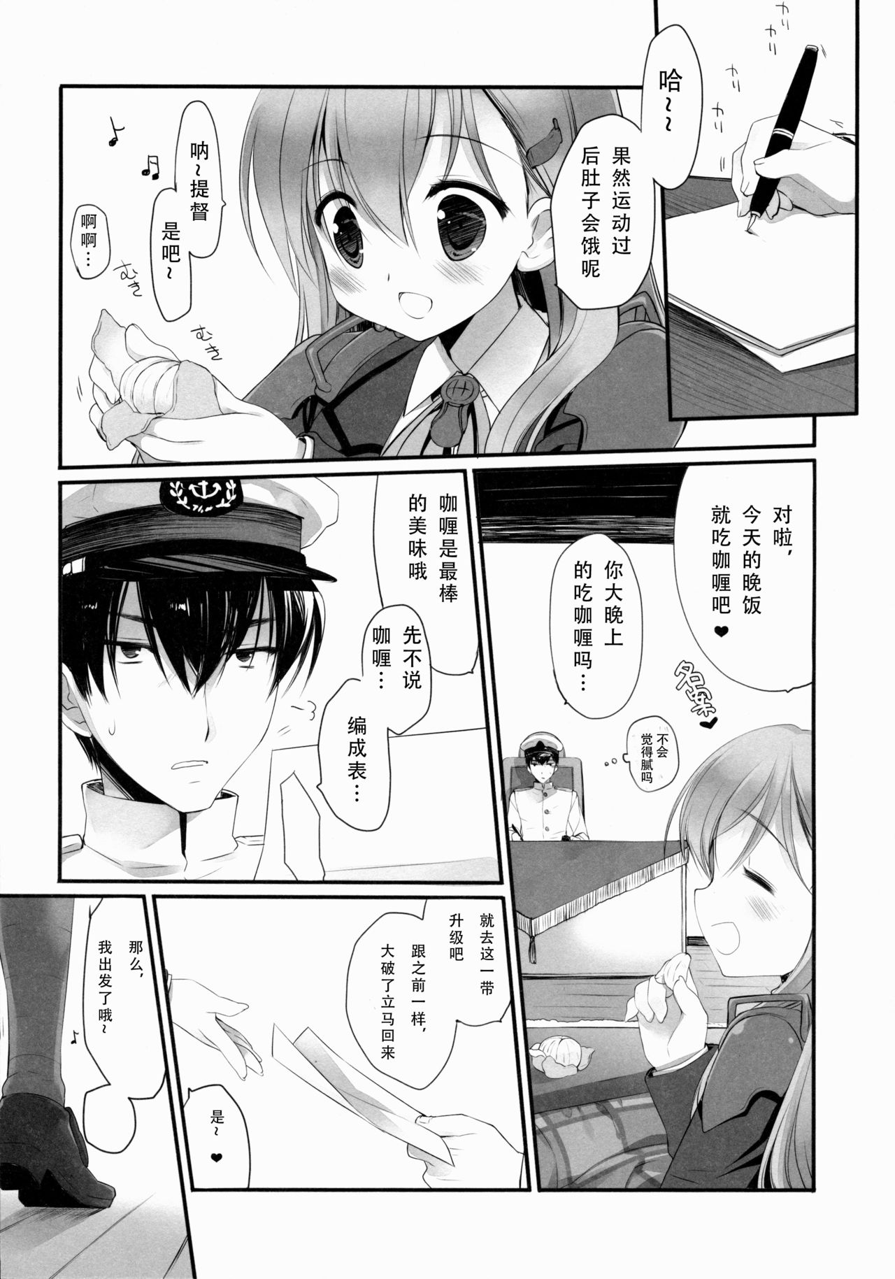 (SC62) [D.N.A.Lab. (Miyasu Risa)] Teitoku ni Totsugeki Itashimashou (Kantai Collection -KanColle-) [Chinese] [芙喵组汉化] page 22 full