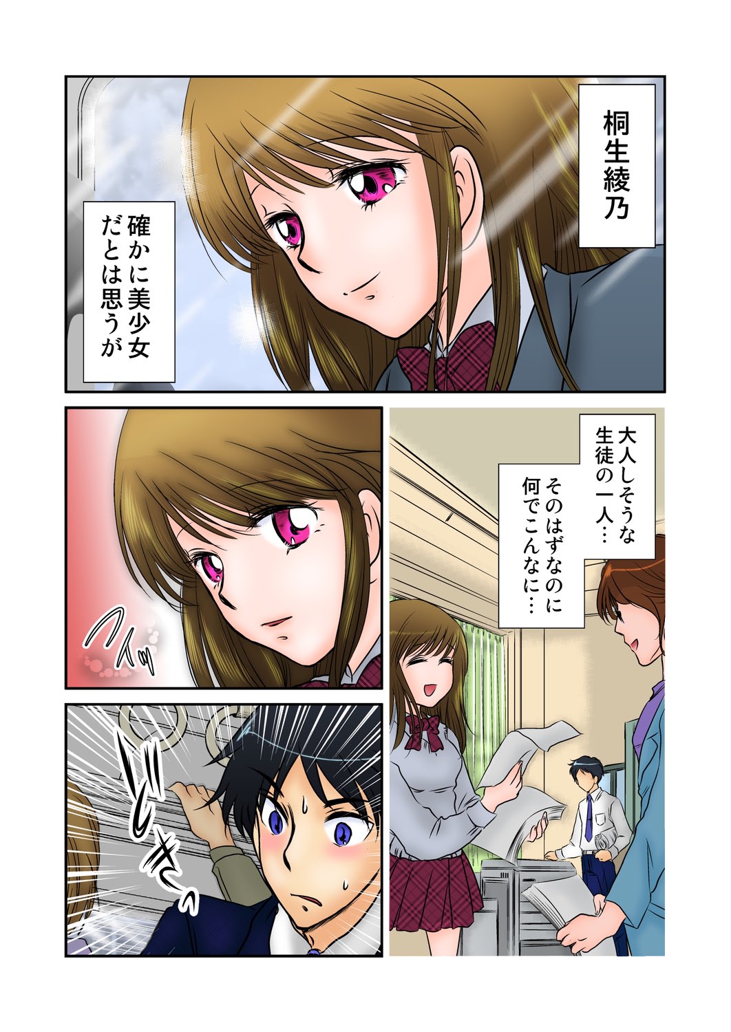 [Naisho (Mirai Shounen)] Jouyoku manin densha ★ Sensei... Okashite... (Full color version) page 4 full