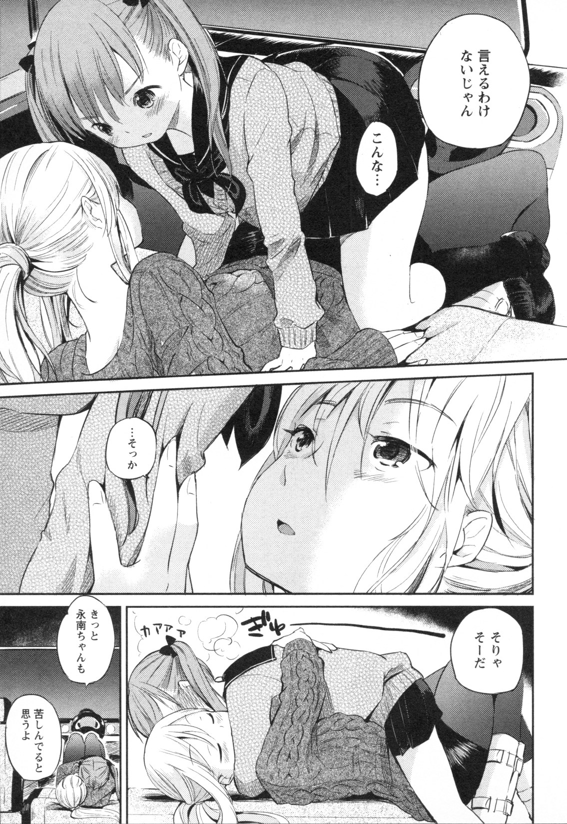 [Anthology] Mebae Vol. 3 - Vivid Girls Love page 49 full