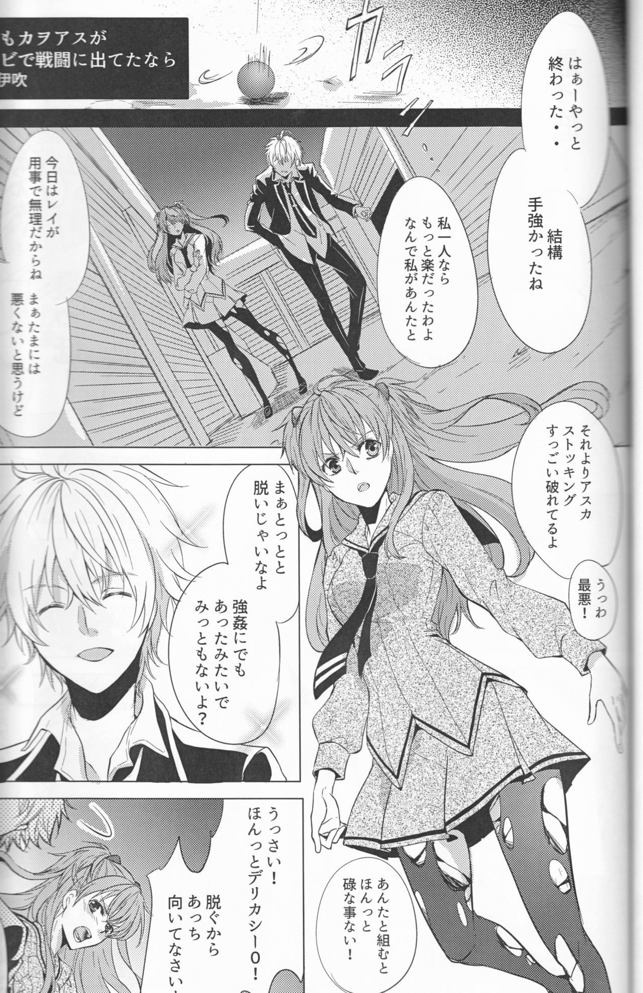 (C93) [Go-Go-Merry-Go-Round (Kasai Ema)] KATHARSIS (Neon Genesis Evangelion) page 33 full