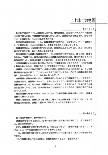 [HIGH RISK REVOLUTION] Shiori Vol.12 Haitoku no Cinderella (Tokimeki Memorial) - page 5
