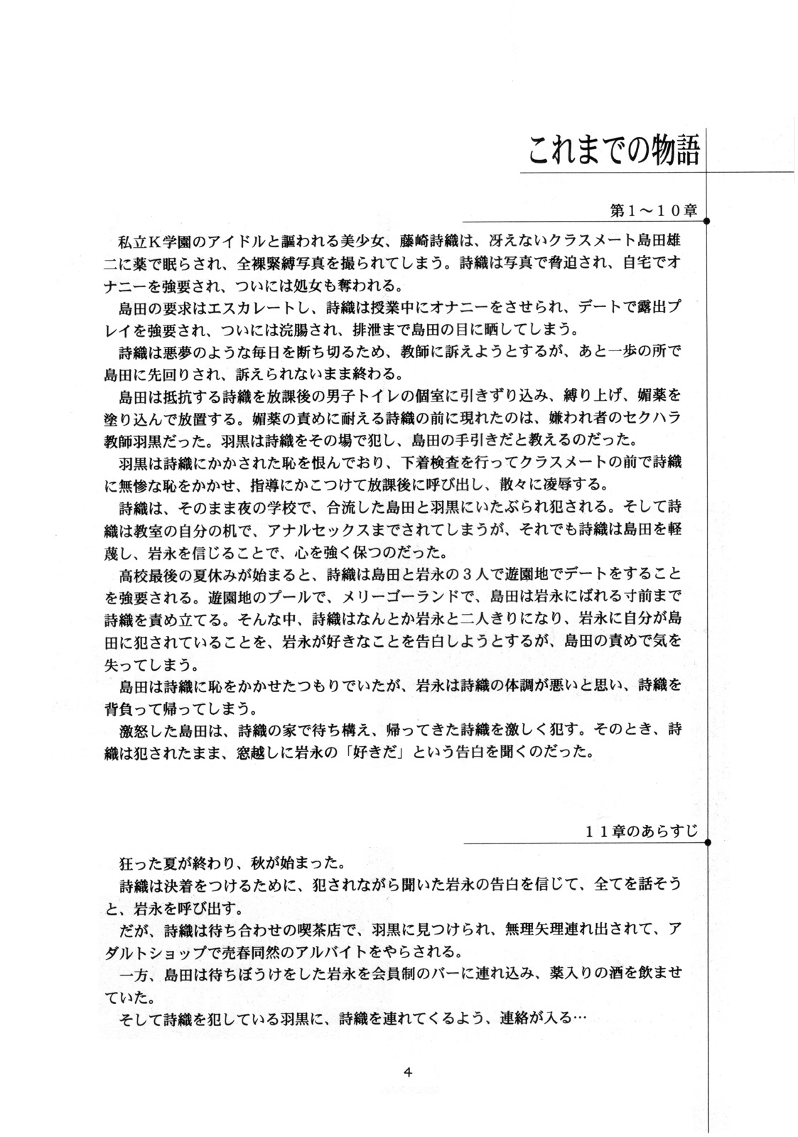 [HIGH RISK REVOLUTION] Shiori Vol.12 Haitoku no Cinderella (Tokimeki Memorial) page 5 full