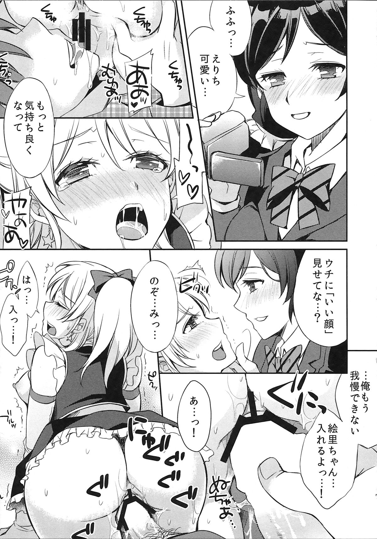 (C87) [PRISMATIC (Aoi Yumi)] Watashi niwa Anata dake - I Think Only of You (Love Live!) page 9 full