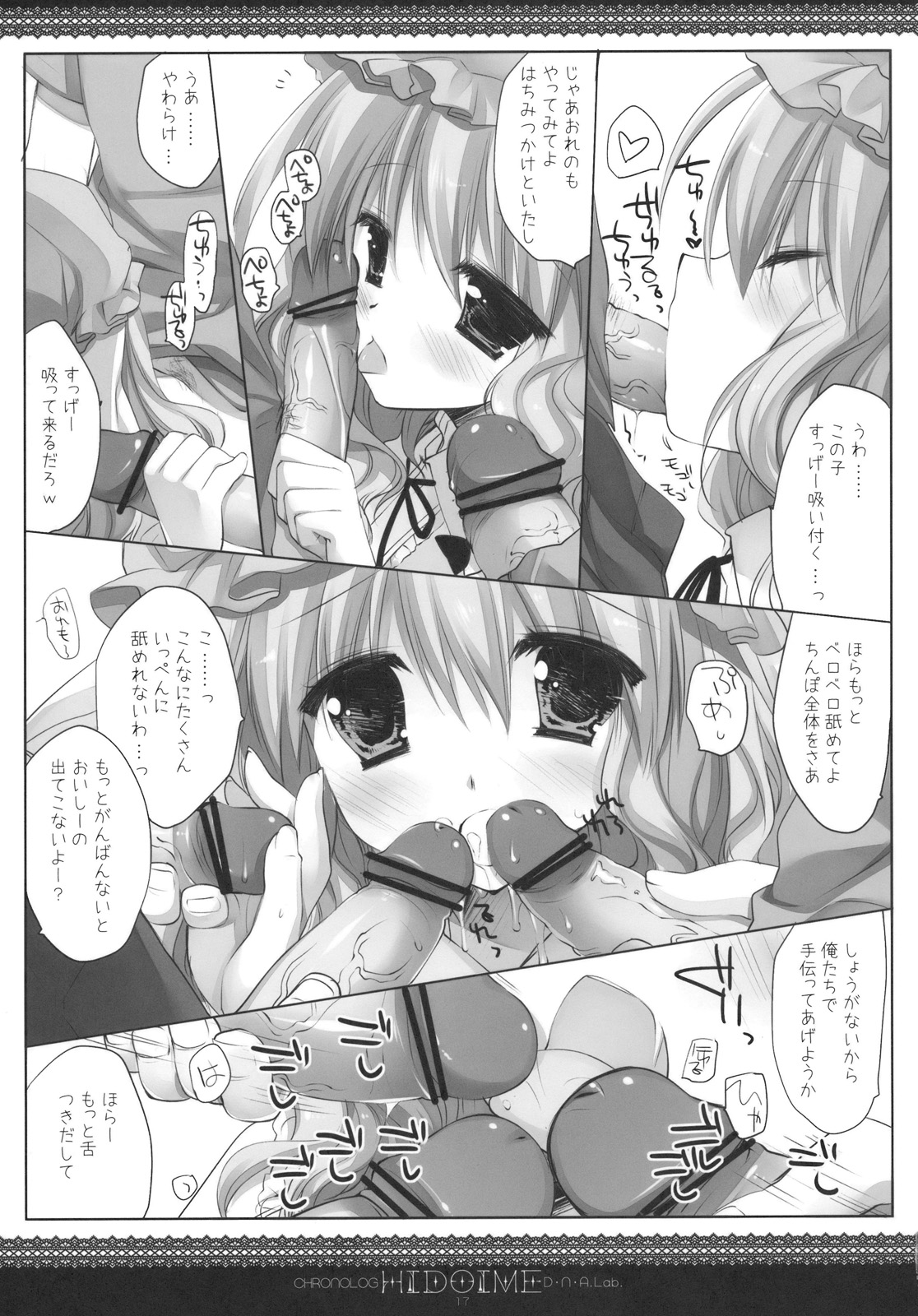 (SC48) [CHRONOLOG, D.N.A.Lab. (Sakurazawa Izumi, Miyasu Risa)] HIDOIME (Touhou Project) page 17 full
