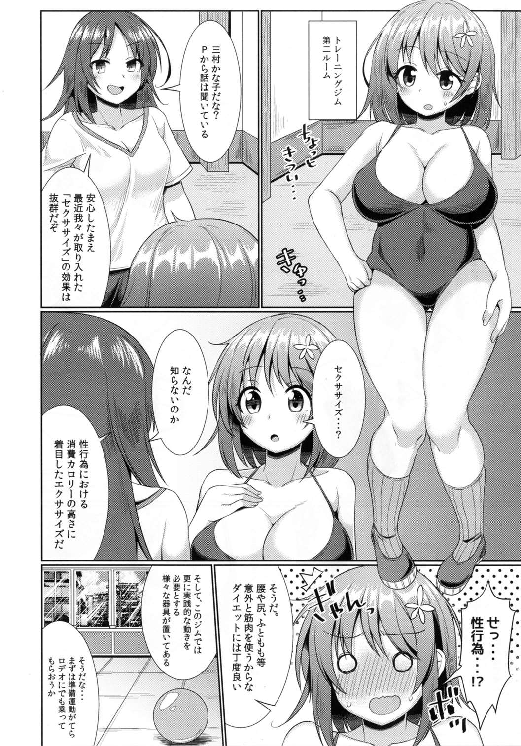 (C90) [Yomiji Hyakki Yakou (Meido Yomi)] Kanako no High Speed Sexercise (THE IDOLM@STER CINDERELLA GIRLS) page 11 full