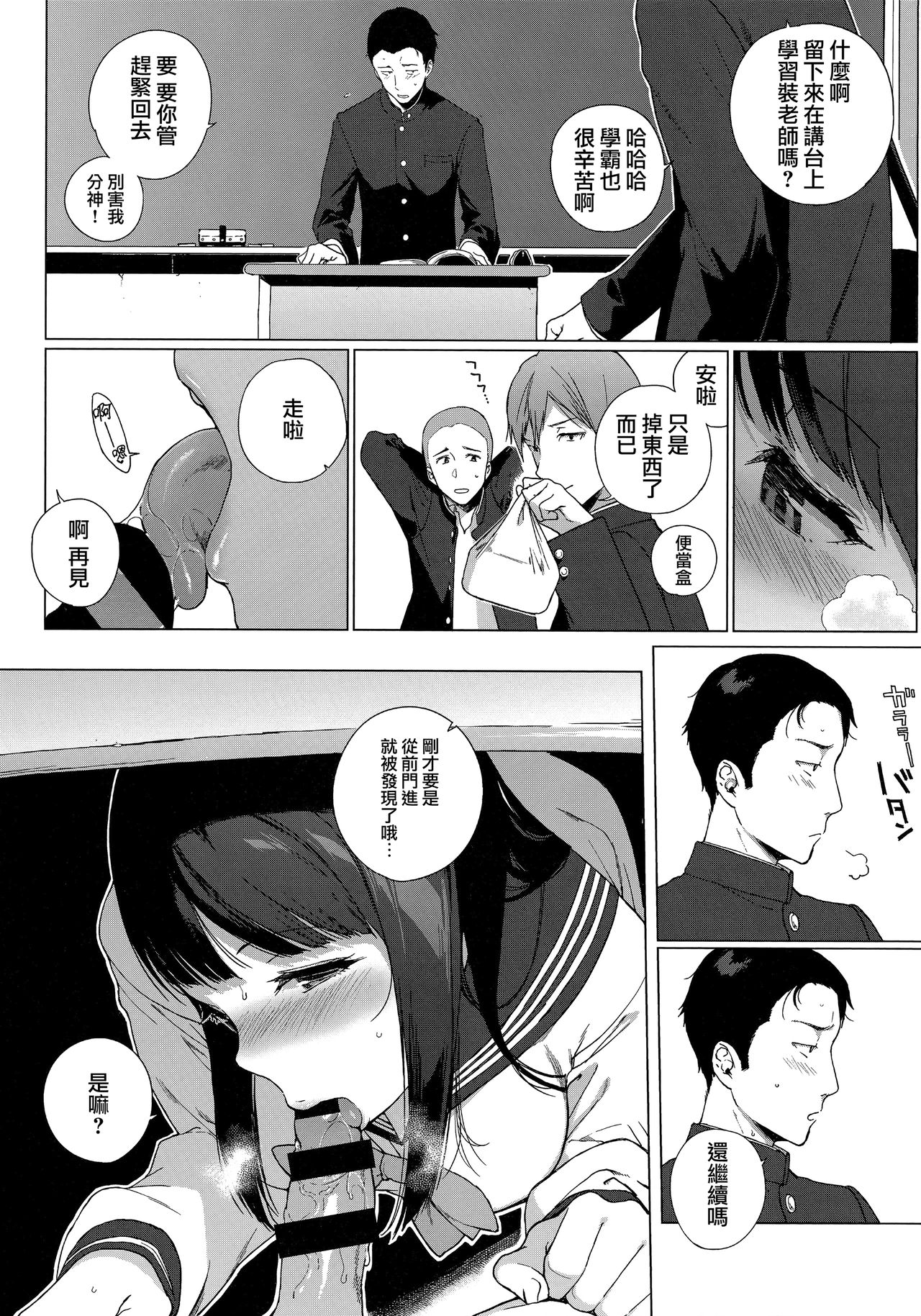 [Sasamori Tomoe] Houkago no Yuutousei [Chinese] [無邪気漢化組] page 12 full