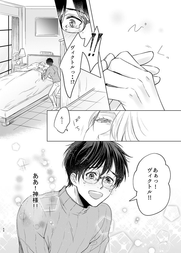 [MMS (tamika)] you and me (Yuri!!! on ICE) [Digital] page 53 full