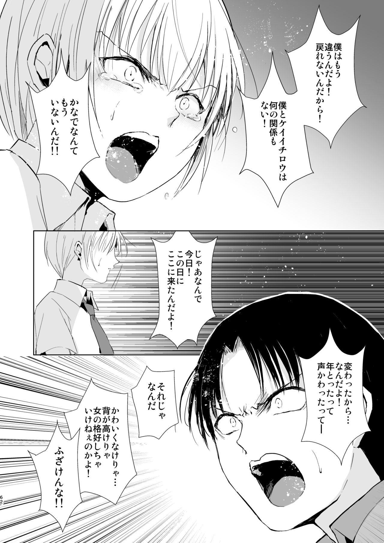 [Yadokugaeru (Locon)] Natsu no Takenawa / Banka no Sourou [Digital] page 63 full