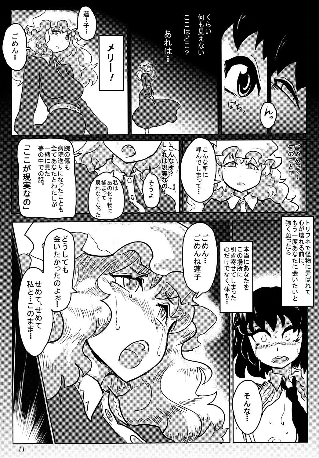 (SC58) [Ana Futatsu (Wenajii)] Yume ka Utsutsu ka Maboroshi ka (Touhou Project) page 12 full