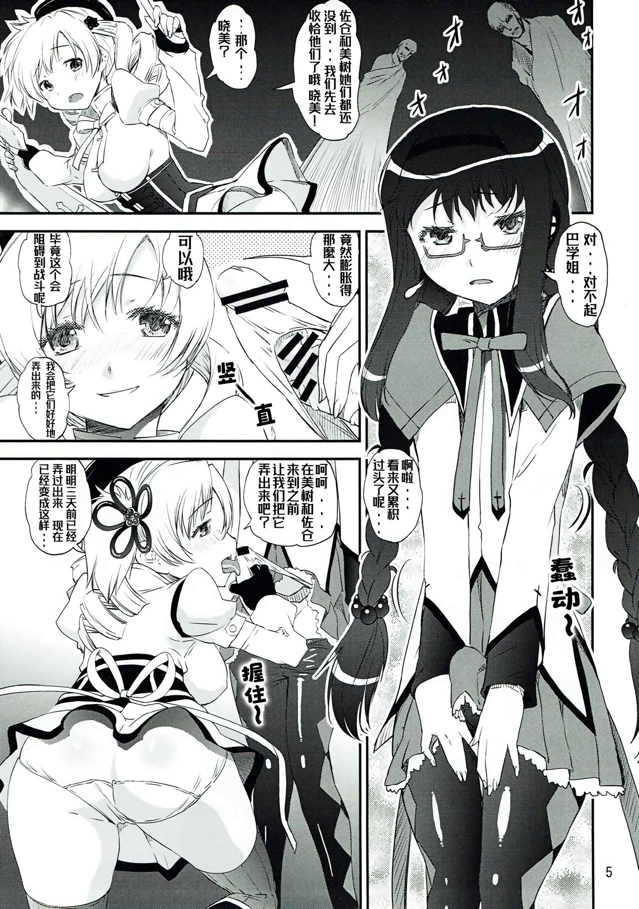 (C87) [KATAMARI-YA (Shinama, Kanetsuki Masayoshi)] Dashite Iinoyo | 射出来就好了唷 (Puella Magi Madoka Magica) [Chinese] [Kokodone个人汉化] page 5 full