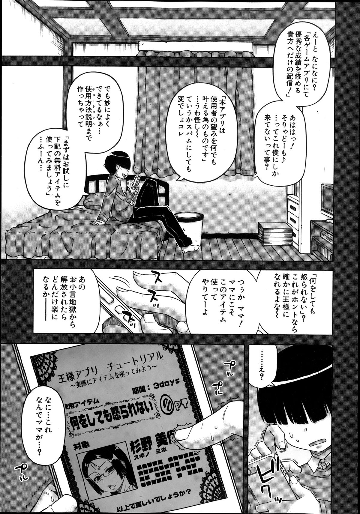 [Takatsu] Ousama App Ch.1-5 page 5 full