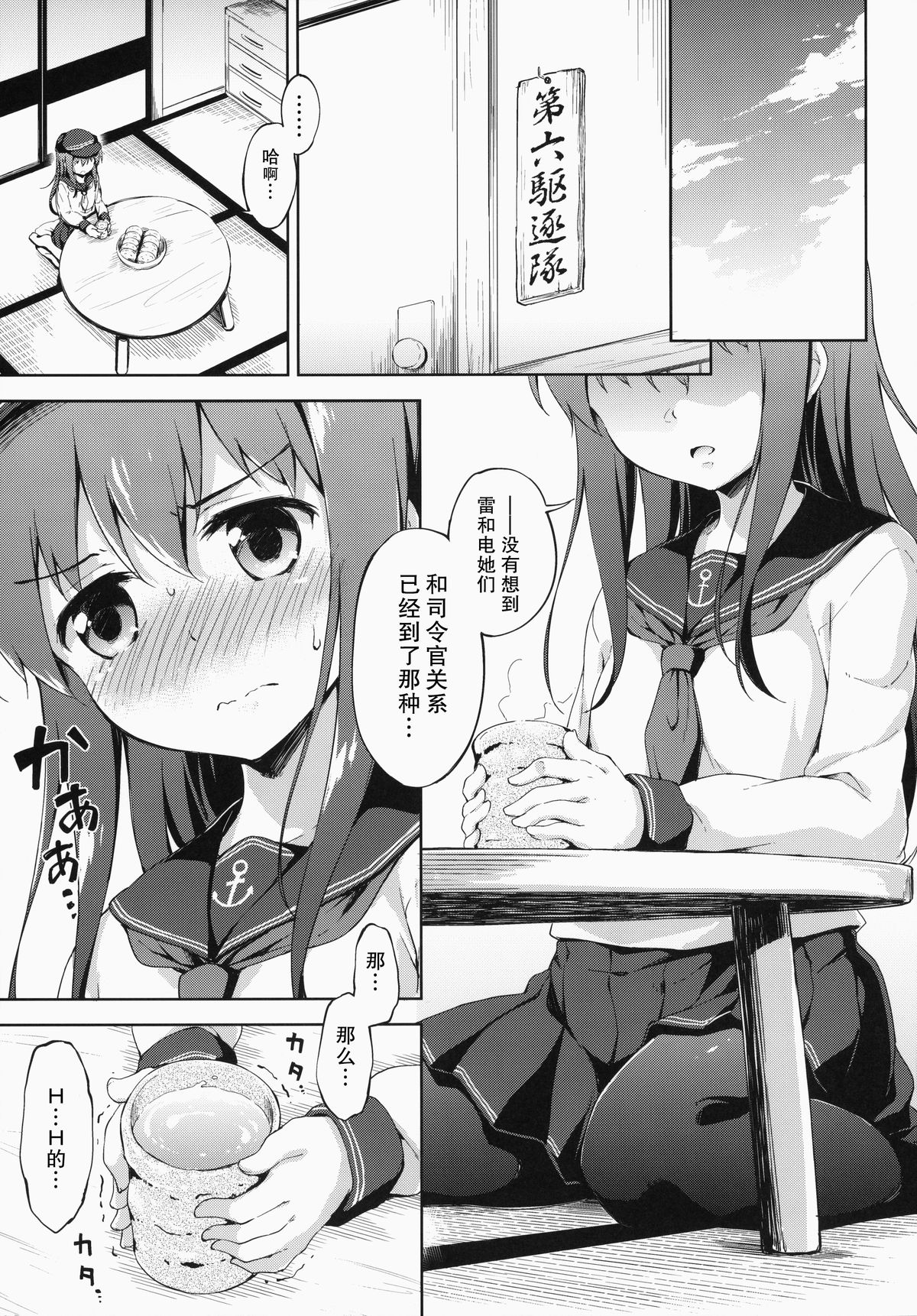 (C87) [Takoyaki-batake (Takoyaki)] Motto Dai Roku Chicks! (Kantai Collection -KanColle-) [Chinese] [无毒汉化组] page 5 full