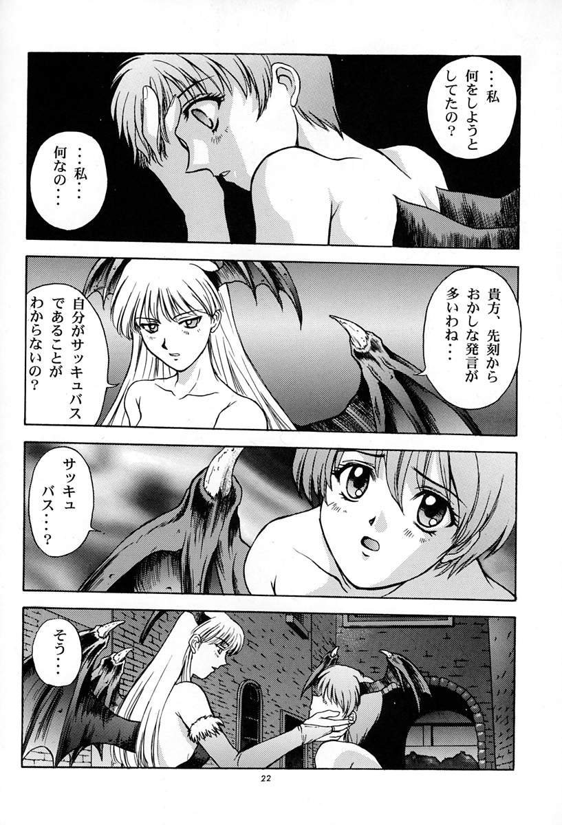 (C52) [Himitsu Kessha M (Kitahara Aki)] Amai Mitsu no Imashime (Darkstalkers) page 21 full