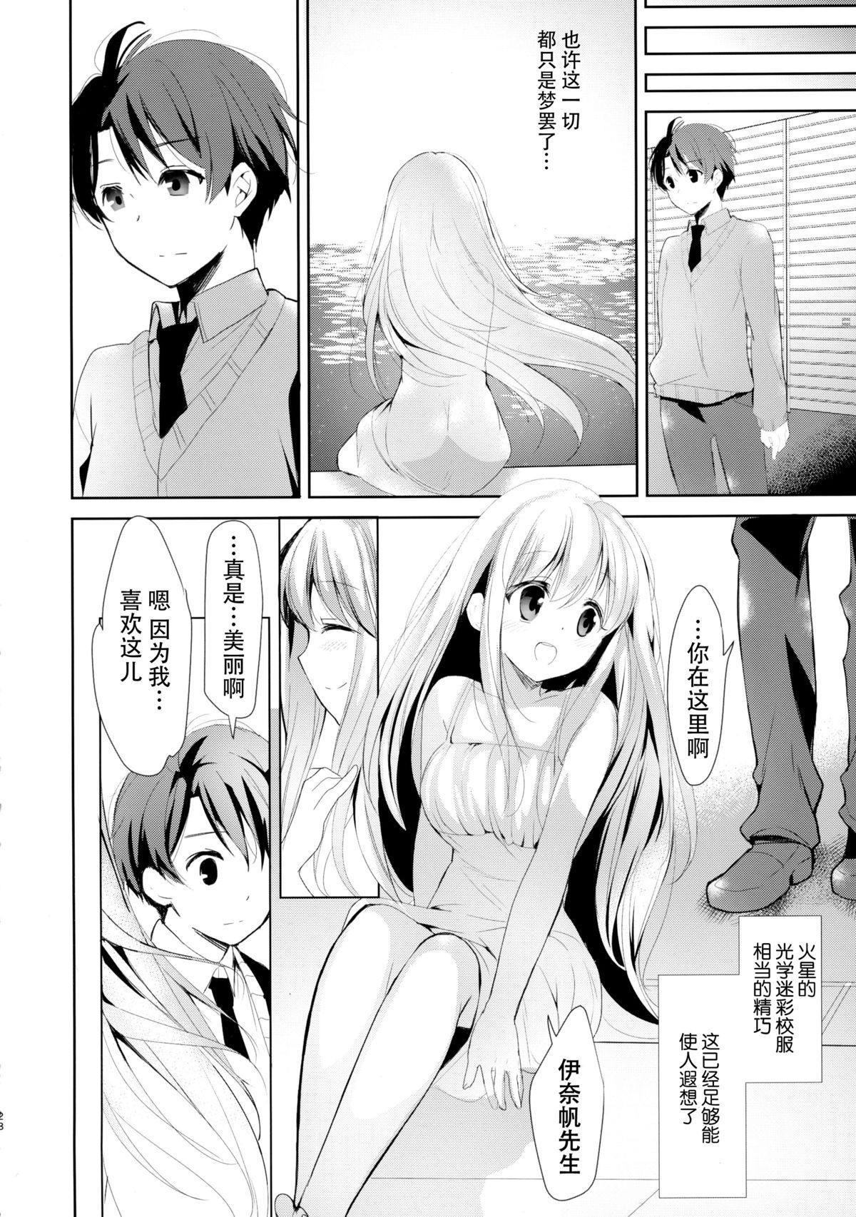 (C88) [Otona Shuppan (Hitsuji Takako)] Chikyuu Kishi no Tsunagi Kata (ALDNOAH.ZERO) [Chinese] [脸肿汉化组] page 28 full