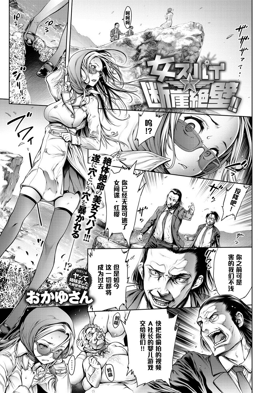 [Okayusan] Onna Spy ☆ Dangaizeppeki!! (COMIC Anthurium 022 2015-02) [Chinese] [黑条汉化] page 1 full