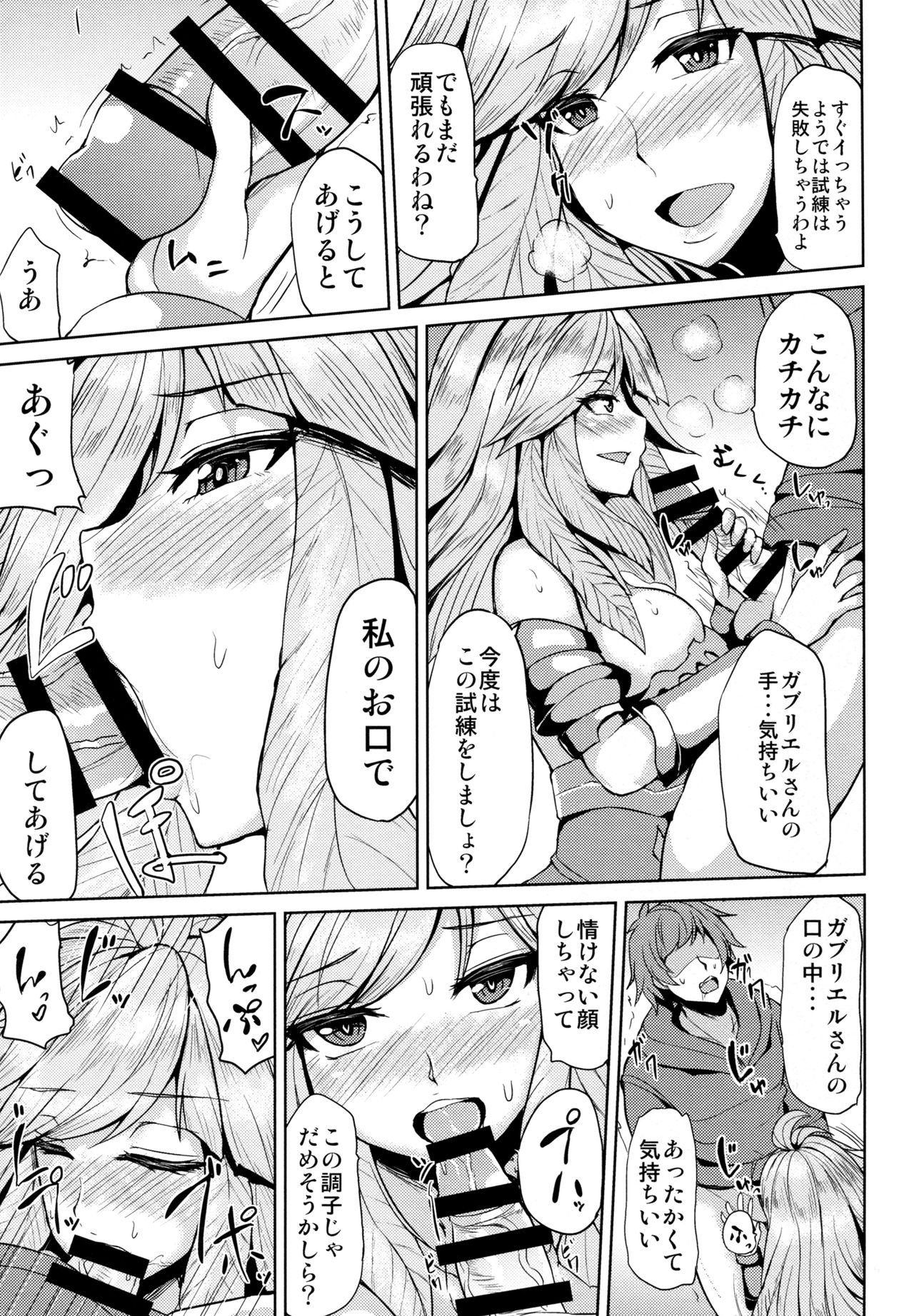 (COMIC1☆11) [Ashima Sandou (Ashima Takumi)] Gabriel no Himitsu no Shiren (Granblue Fantasy) page 8 full