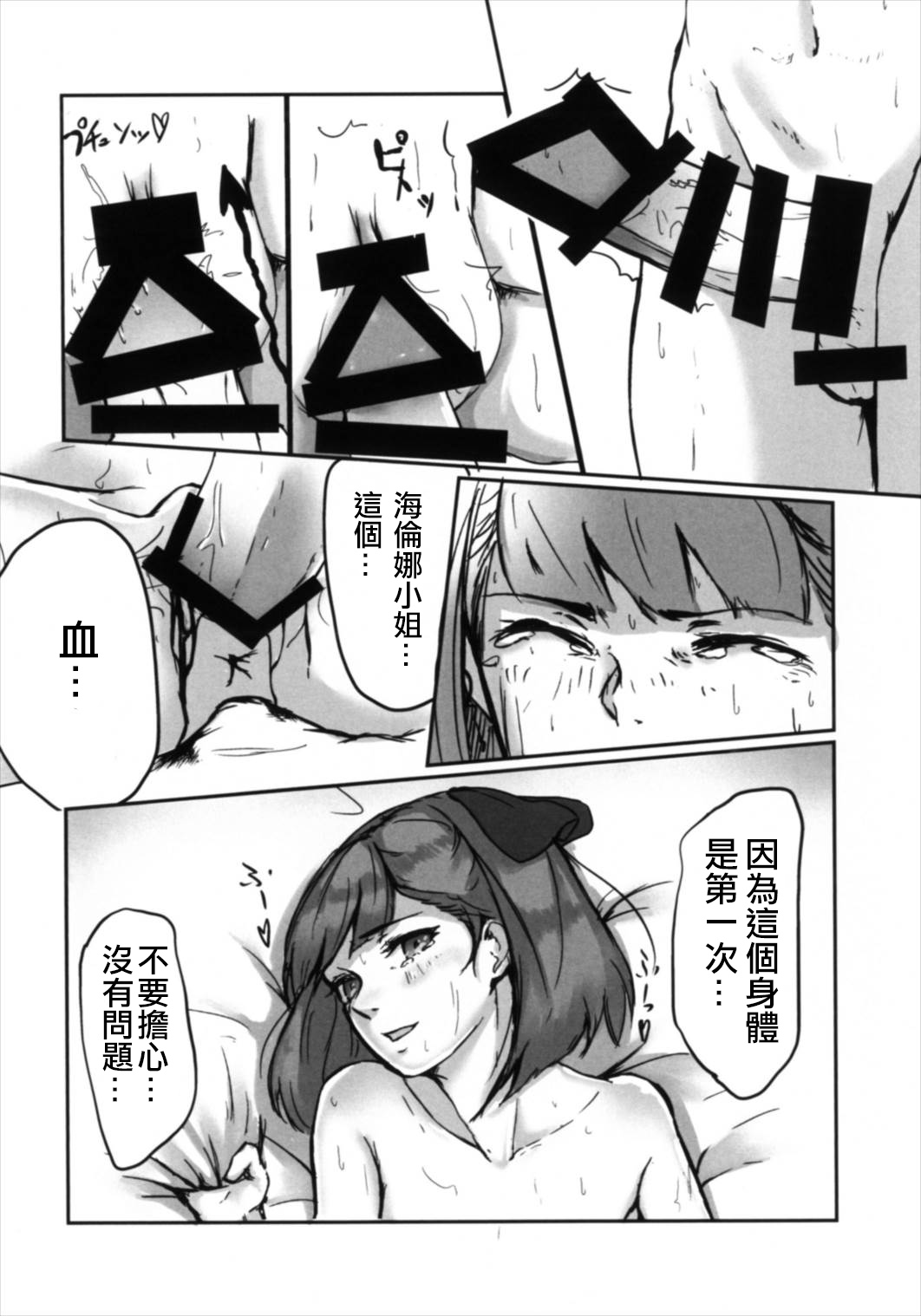 (Ou no Utsuwa 16) [Hardcore Zayaku Souten (Hirayan)] Helena-san to Tsukiaitai! (Fate/Grand Order) [Chinese] [靴下汉化组] page 14 full