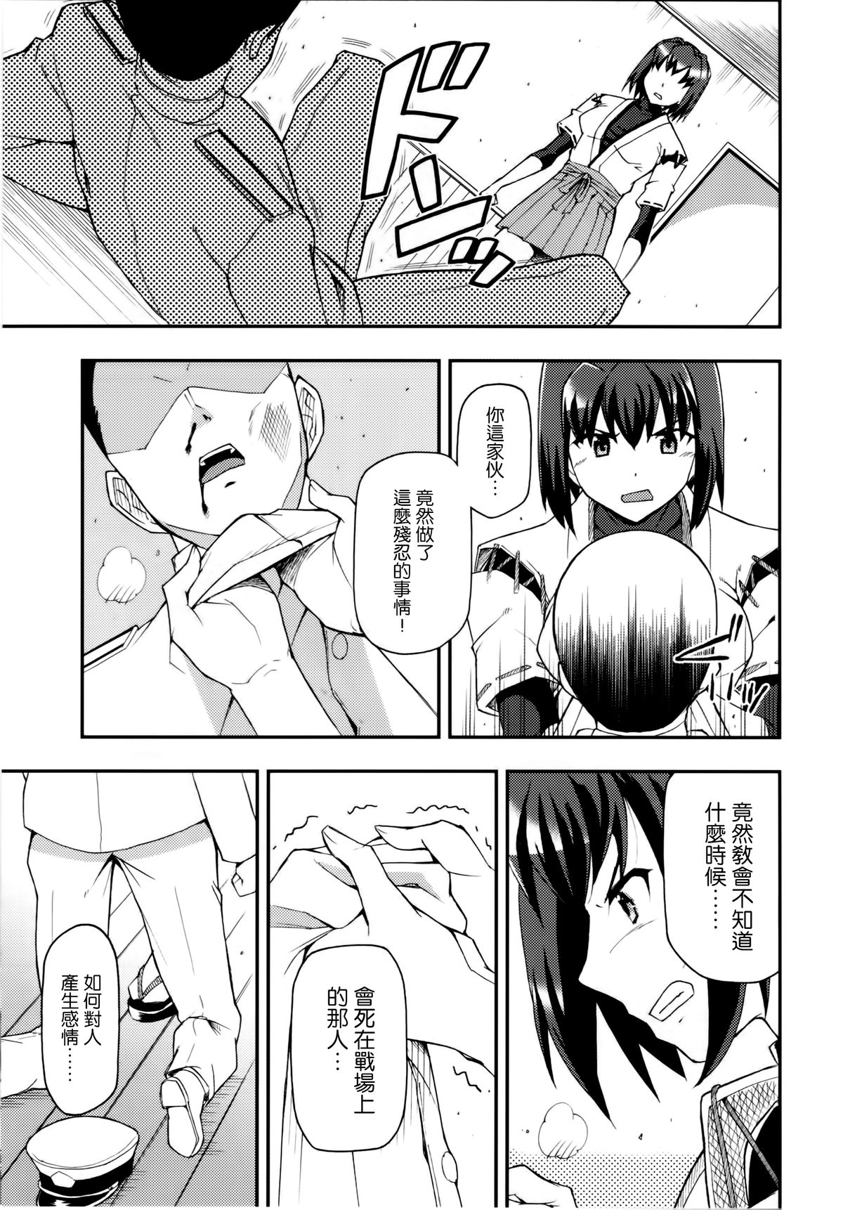 (C86) [Hetalearts (BLACKHEART)] Ai... Shirisomeshi Koro ni... (Kantai Collection -KanColle-) [Chinese] [无毒汉化组] page 7 full