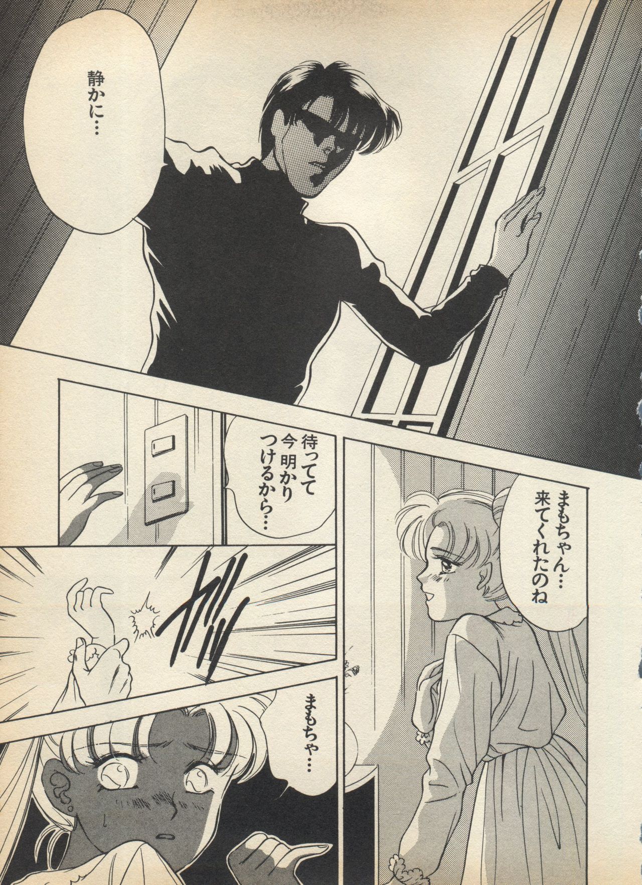 [Anthology] Lunatic Party 5 (Bishoujo Senshi Sailor Moon) page 44 full
