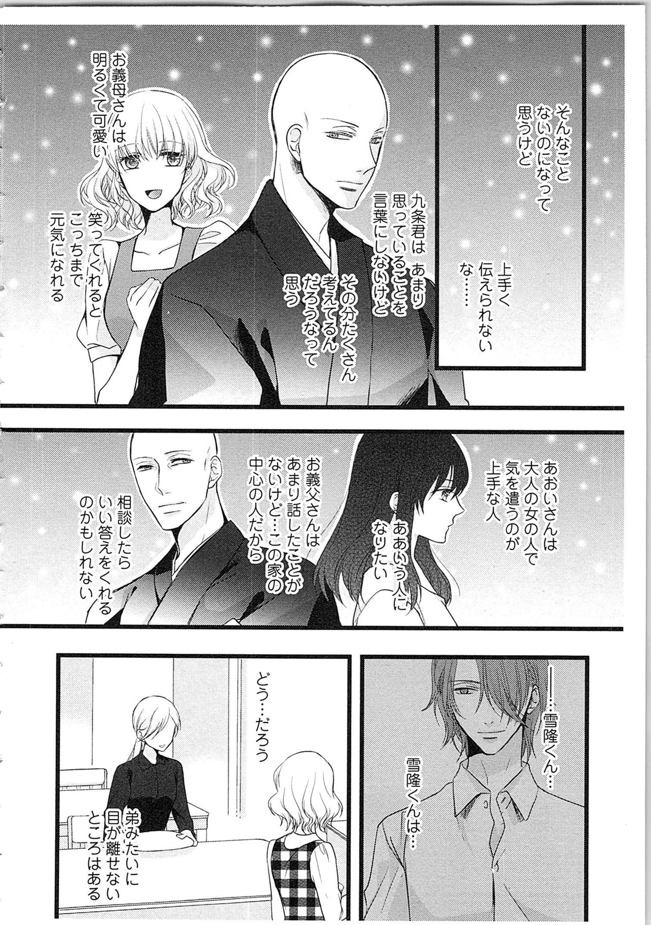 [Maomi Leon] Souryo to Majiwaru Shikiyoku no Yoru ni... 3 page 49 full