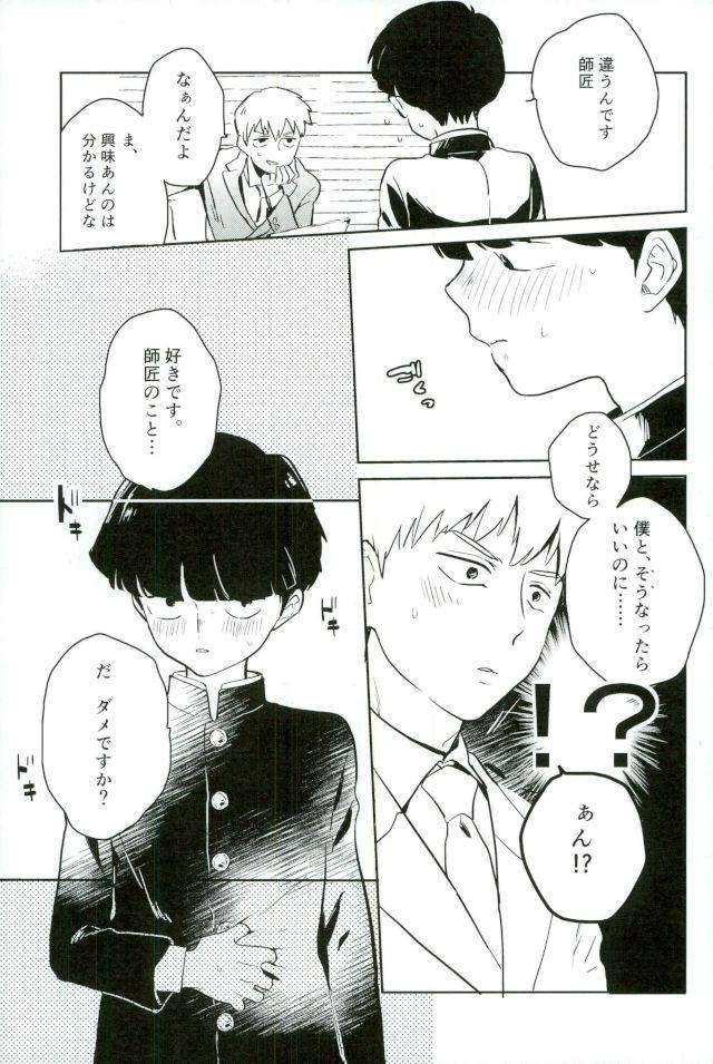 (PSYCHIC100% Fukuoka) [DummyUsagi (okayu)] Shitei Crash (Mob Psycho 100) page 4 full