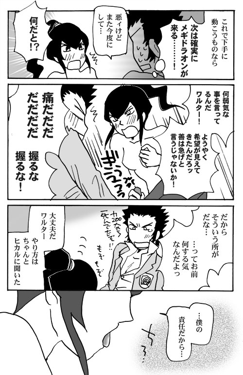 [Chagu] [SMT 4] Mizukara O Yoshi To Suru Ainodatenshi-hen R-18 Pāto [Kusa] page 4 full