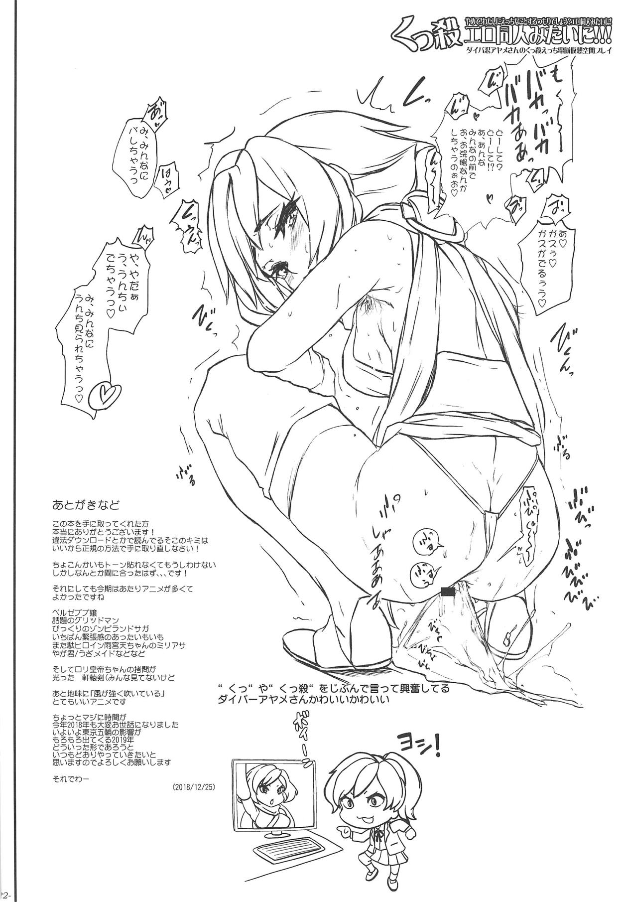 (C95) [Sekai Kakumei Club (Ozawa Reido)] Koi mo Shiranai Watashi-tachi demo Seiyoku wa Betsu da yo ne Datte Akuma damon. (Beelzebub-jou no Okinimesu Mama., Gundam Build Divers) page 23 full