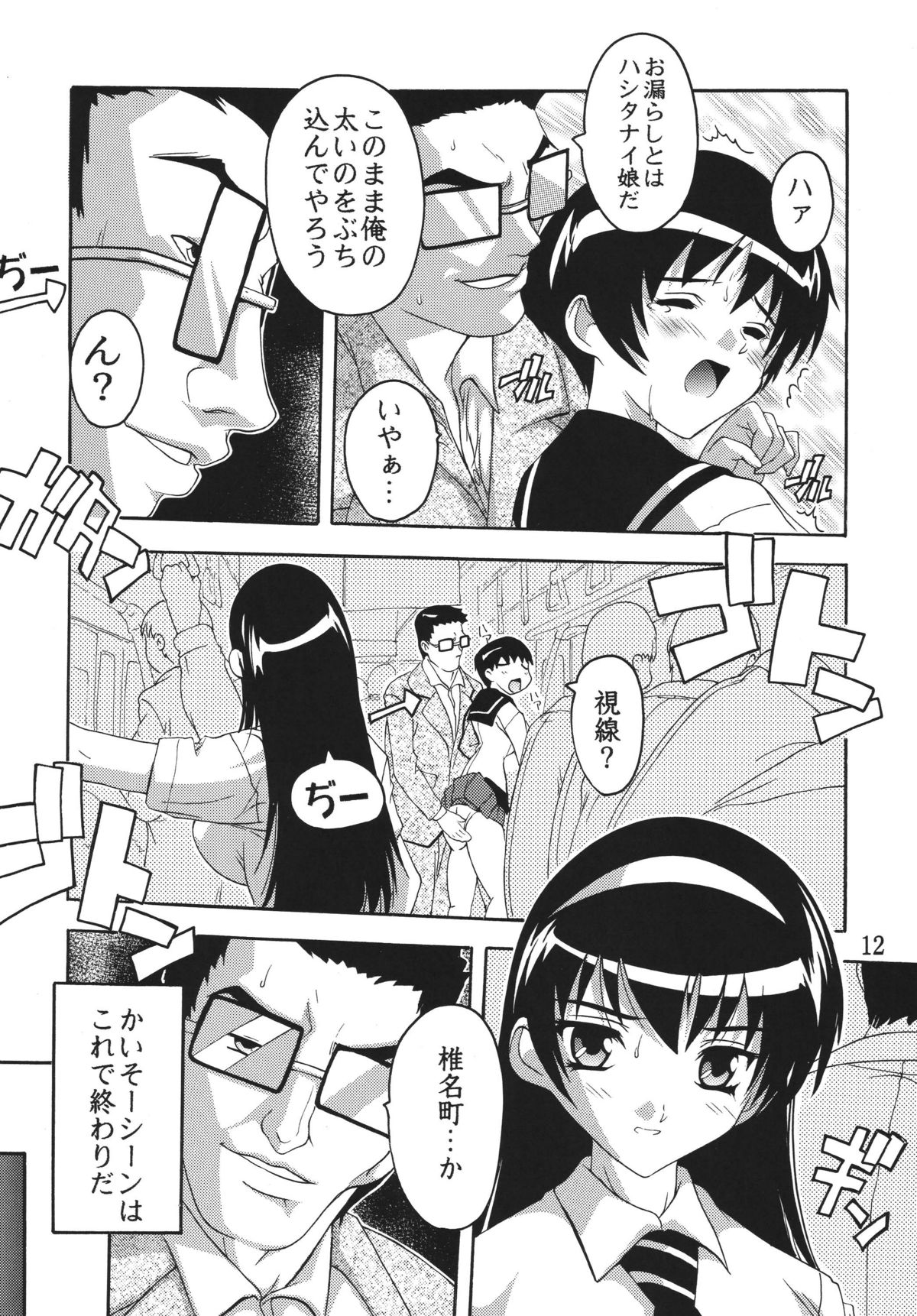 [Studio Q (Natsuka Q-Ya, Sanuki Udon Jin)] Chikan Otoko R Soushuuhen (ToHeart2) [Digital] page 12 full